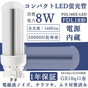 FDLEX18֗pLEDu FDL18EX-N FDL18EXN F5000K FDL18` GX10qpv 3g` LED cCu cC2u LEDv ֗pLEDu LEDv LEDd GX10q d8W S1600lm 