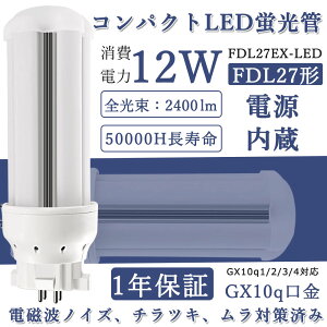 fdl27ex-l ledcCu FDL27W` 27` BBE2 RpNgu LEDRpNg`uLEDu LEDd GX10Q FDL27` FDL27EX-N LEDcCu ߓd d12w 2400lm fdl27ex-l FDL27EXD dgAmCY΍