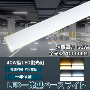 LEDu ̌^ txm 40w^ txm` LED ̌` x[XCg V䒼t^ 40w` 2 LEDCg V䒼t^ ̌^Ɩ u 40w`  d 50W Px10000lm 1200mm V