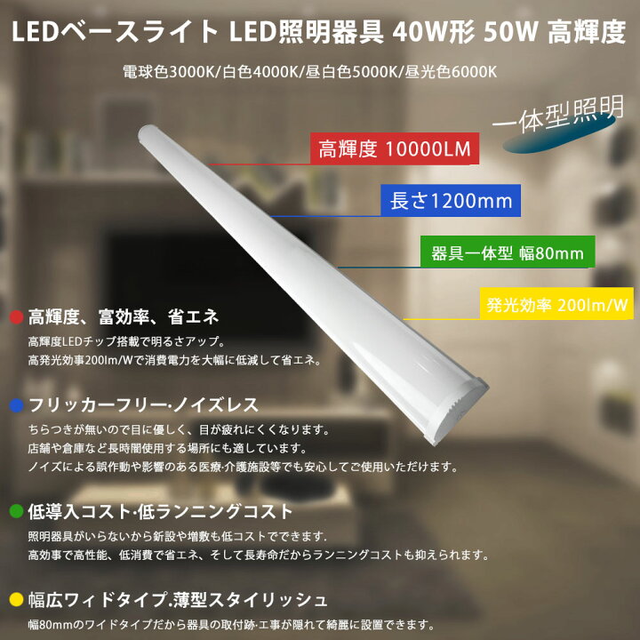 楽天市場】LED蛍光灯 超高輝度LEDベースライト 120cm 10000lm 消費電力 