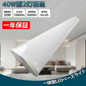 yzLEĎ^ 40W^ LEDx[XCg d50W 10000lm Px 12 14 40W2 ̌^ V䒼t^ 40W`2 12cm LED x[XCg 120cm Lb`pCg ƒ  
