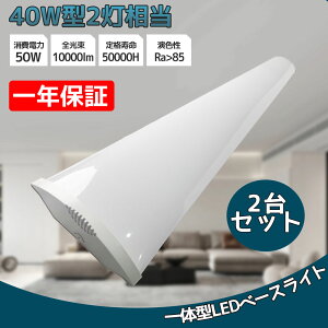 2Zbg LEDu ledu ̌^ LEDx[XCg d50W 10000LM 1200mm 120mm 120cm ledx[XCg Lb`Cg 20W`/40W` ^ǌu V䒼t^ Px ȃGl PSEF 
