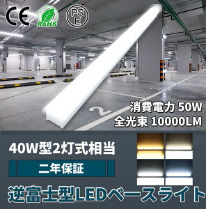 ̌^LEDx[XCg 40` gt^ ̌^LEDu 40W^ 2 d50W 10000lm Px 125cm t V䒼t^ Px PSEF؍i 1{2{̖邳 txm^ leď` 