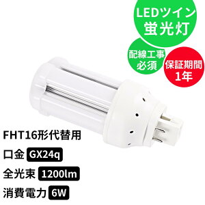 Nۏ FHT16` FHT16W FHT16EX FHT16EXL FHT16EXW FHT16EXN FHT16EXD FHT16`֗p d6W 1200LM GX24q BBE3 cC3 LEDu FHT^u FHT16W LED ledd ledƖ Ɩ ߓd h LEDd ȃG