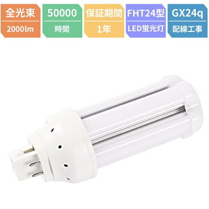  FHT24W FHT24EXL FHT24EXW FHT24EXN FHT24EXD LEDcCu FHT24`֗p LEDu HKv d10W 2000LM GX24QSΉ dF F F F ֗p ledƖ cC3u ledɌ