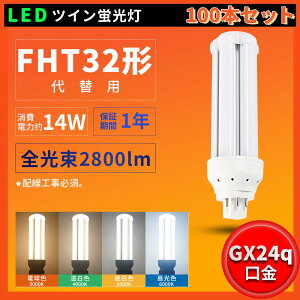 100{Zbg zHKv [݌ɂ 1Nۏ LEDRpNgu cCu FHT^Ή FHT32EXL FHT32EXW FHT32EXN FHT32EXD FHT32`RpNg32W GX24q-1/2/3/4/5/Ή cC3(4{ub
