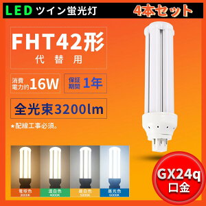 4�{ ���[�݌ɂ��� FHT42EXL FHT42EXW FHT42EXN FHT42EXD LED�R���p�N�g�u���� �c�C���u���� FHT�^�Ή� FHT42�`�R���p�N�g��32W��� ����GX24q-1/2/3/4/5/�Ή� �c�C��3(4�{����u���b�W)��֗p FHT42�^ FHT42�`�Ή� ��