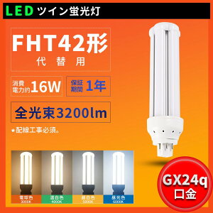 [݌ɂ FHT42EXL FHT42EXW FHT42EXN FHT42EXD LEDRpNgu cCu FHT^Ή FHT42`RpNg32W GX24q-1/2/3/4/5/Ή cC3(4{ubW)֗p FHT42^ FHT42`Ή 