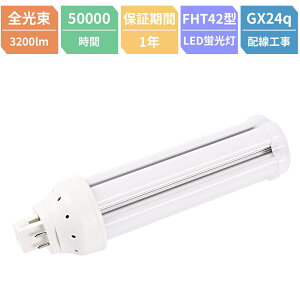 [݌ɂ FHT42EXL FHT42EXW FHT42EXN FHT42EXD LEDRpNgu cCu FHT^Ή FHT42`RpNg32W GX24q-1/2/3/4/5/Ή cC3(4{ubW)֗p FHT42^ FHT42`Ή 