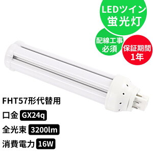  FHT57W FHT57EXL FHT57EXW FHT57EXN FHT57EXD LEDcCu FHT57`֗p LEDu HKv d16W 3200LM GX24QSΉ dF F F F ֗p ledƖ cC3u ledɌ