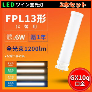2{Zbg FPL13W` FPL13W`Ή d6W 1200lm GX10Q RpNgLEDu cCu i2{ubWj֗p ledƖ uFPL13W`LED ]̌u薾邢  `cLȂA
