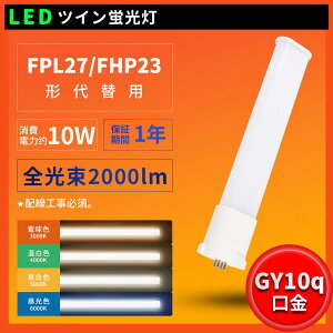 �����Z�[�� FPL27�`��֗p FPL27W 10W����d�� 2000LM LED�R���p�N�g�u���� FPL27EX�Ή���LED LED�d�� GY10q���� 2000���[���� FPL27EX LED�_�E�����C�g�R���p�N�g�u����LED LED�c�C���u���� LED�u���� FPL27�` FPL2