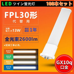 100{Zbg LED cCu FPL30EL FPL3E0W FPL30EN FPL30ED d13W 2600lm LED30W`u FPL30`֗p FPL30Ή 210°r[p u LEDcCu LEDRpNg`uv cC1  