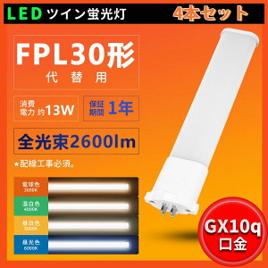 4{Zbg LED cCu FPL30EL FPL3E0W FPL30EN FPL30ED d13W 2600lm LED30W`u FPL30`֗p FPL30Ή 210xr[pLEDu LEDcCu LEDRpNg`uv cC1  