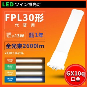 LED cCu FPL30EL FPL3E0W FPL30EN FPL30ED 30W` d13W 2600lm LED30W`u FPL30`֗p FPL30Ή 210xr[pLEDu LEDcCu LEDRpNg`uv cC1  cC