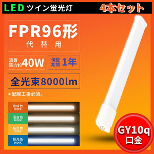 4�{ FPR96ex��֗p 96���b�g FPR96 ����d��40W �S����8000LM ���邳���Q fpr96exl fpr96exw fpr96exn fpr96exd LED�R���p�N�g�`�u�� 3�g���` LED�Ɍ��� �R���p�N�g�u�����^ LED�d�� �ߓd �ƒ�Ɩ� �X�܏Ɩ� �Ǝˊp