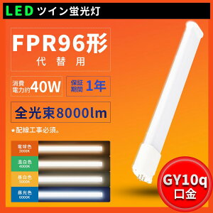 FPR96ex��֗p 96���b�g FPR96 ����d��40W �S����8000LM ���邳���Q fpr96exl fpr96exw fpr96exn fpr96exd LED�R���p�N�g�`�u�� 3�g���` LED�Ɍ��� �R���p�N�g�u�����^ LED�d�� �ߓd �ƒ�Ɩ� �X�܏Ɩ� �Ǝˊp210