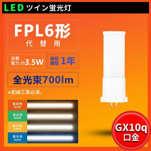 Vi  LEDRpNgu FPL6` FPL6 FPL6EX/FPL6EX-L/W/N/D GX10q FPL6W` FPL6^ RpNg`uv d3.5W 700lm LED RpNgu cC1u 200[Px GX10q LED