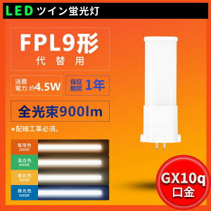 zHKv FPL9EX^LED FPL9W`Ή uLED d4.5W S 900lm LEDRpNgu LEDcCu LEDƖ cC1LEDv FPL9` GX10p GX10Q1/2/3/4SΉ 9Wu 210