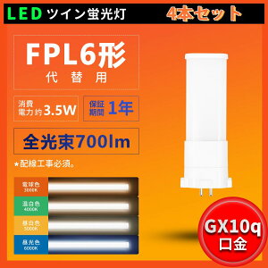 4{Zbg Vi  LEDRpNgu FPL6` FPL6 FPL6EX/FPL6EX-L/W/N/D GX10q FPL6W` FPL6^ d3.5W 700lm LED RpNgu cC1u 200[Px GX10q LEDv cCu