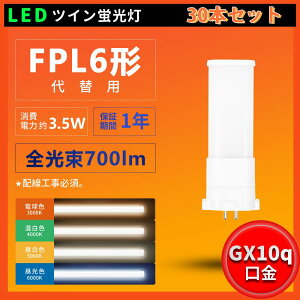 30{Zbg Vi  LEDRpNgu FPL6` FPL6 FPL6EX/FPL6EX-L/W/N/D GX10q FPL6W` FPL6^ d3.5W 700lm LED RpNgu cC1u 200[Px GX10q LEDv cCu