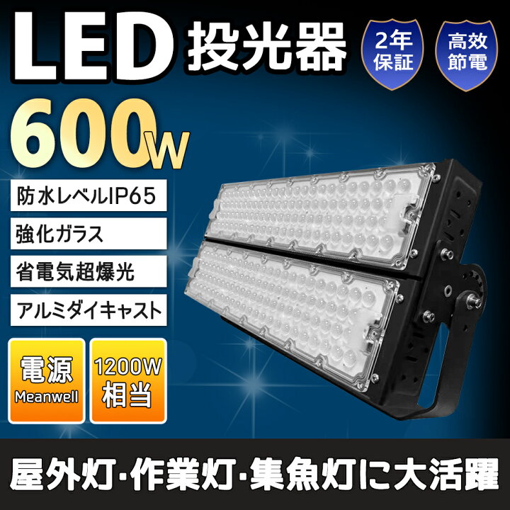 楽天市場】【超薄型・明るい】 爆光LED投光器 600W 高輝度LED作業灯 