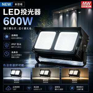 LED������ 600W 120000lm �����P�x �Ɩ��p 6000W���� IP67 �h���h�o 100V 200V�Ή� 5m�R�[�h �L�p120° LED�����@ ���O�p ��Ɠ� ���[�N���C�g �d���F �����F �����F �H��Ɩ� �q�ɏƖ� ���ԏ�Ɩ� �ŔƖ�