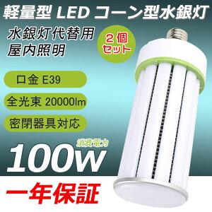 2Zbg LED ⃉v 100W  E39 ^Ή LED R[Cg r[px360x 邢 20000lm R[^ LEDCg hƓ Sʔ ⓔ R[^ ⓔp ROHSEPSEECEF