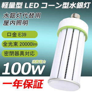 LED ⃉v 100W  E39 ^Ή LED R[Cg Ǝˊp360x 20000lm R[^ LEDCg hƓ ⓔ R[^ ⓔp ROHSEPSEECEF؍ς ^Ή LED R[^ y