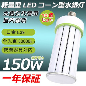 10Zbg ⓔ p LED ⓔ 1500W LEDR[Cg ⓔ150W E39 30000LM Px yʌ^ VpLEDd LED⃉v r[d _ECg Ή Mt@