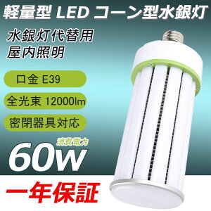yVi PxzLEDR[Cg 60w e39 12000lm yʌ^ⓔ600w ⓔ̑֕i ⃉v LEDR[^ⓔ ⓔp R[^Cg 360x  50000H R[^ LE