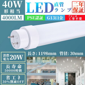 y50{Zbg z O[HsvLEDu T8ǌu d20W 40W` 20w 4000lm 120cm G13 PSEF؍FHF32EX FL40 FLR40S 40` hf  u LEDu 120cm u 40`  LED 40W  