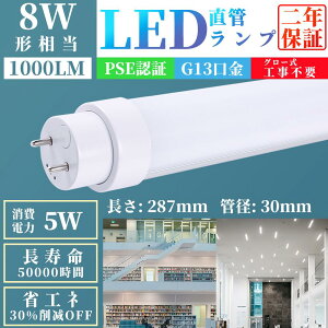 y10{z O[Hsv LEDu T8ǌu d5W 8W^LEDu 1000lm 287mm G13 PSEF؍ 8w` LEDu u LEDu u 8w`  LED   Px