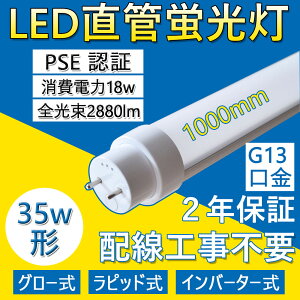 SHsv LEDu 35W`  d18W 3600LM 100CM 1000MM G13 T10ǌa LEDǌu LED u 18W  O[ Co[^[ sbh FL35 FLR35 FHF35 ǌu LEDv 35