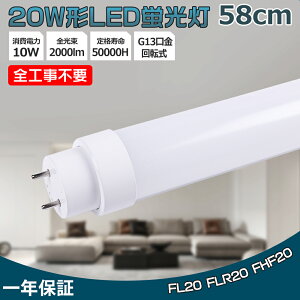 y1{-200{zLEDu 20W`  58cm LED ǌu Hsv Lp180x 20W^ O[ Co[^[ sbh FL40 FLR40 FHF32 G13 T10 180°] LEDv LEDǌu d10W 