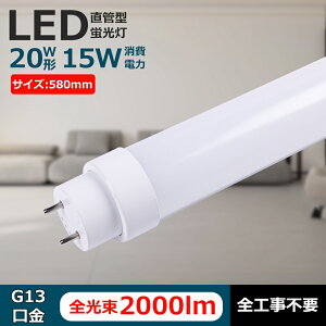 y1{-200{zSHsv LEDu 20W`  d10W Px2000lm O[ Co[^[ sbh FL20 FLR20 fhf20 ledǌu T10 G13 580mm 58cm dLEDv 20W` uLED 20` L
