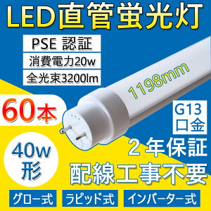 y 60{ZbgzLEDǌu FL40SEX 40w`  1198mm Hsv LEDu Ή Ɩ 50000H G13] T10 d20W S3200lm ϔM ≏ `cLȂ h sb