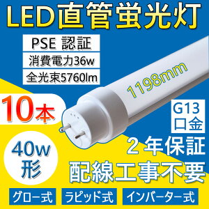 y 10{ZbgzLEDǌu FL40SEX 40w`  1198mm Hsv LEDu Ή Ɩ 50000H G13] T10 d36W S5760lm ϔM ≏ `cLȂ h sb
