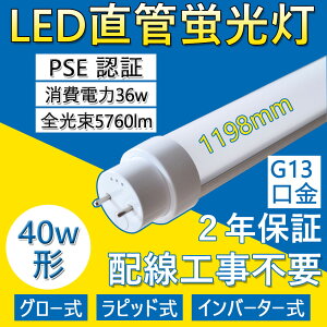 y 80{ZbgzLEDǌu FL40SEX 40w`  1198mm Hsv LEDu Ή Ɩ 50000H G13] T10 d36W S5760lm ϔM ≏ `cLȂ h sb