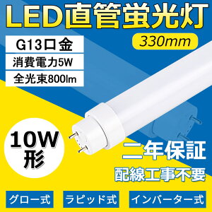 2{Zbg ySHsvz10W` LEDu 330mm LEDǌu d5W Px 800LM ͗95ȏ ȃGl T10ǌa px180° d LEDv O[ Co[^[ sbhS