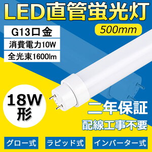 2{Zbg LEDu 18W`  500mm SHsv d10W Px 1600LM LED ͗F95ȏ ȃGl62%  T10ǌa px180° dLEDv O[ Co[^[ sbhSΉ