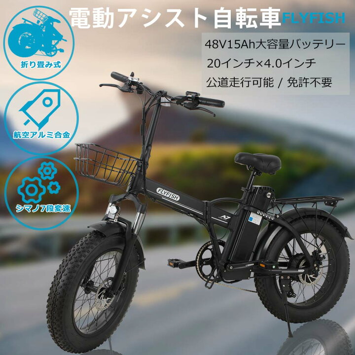 楽天市場】新発売 20インチ FLYFISH 公道走行可能 電動アシスト自転車 