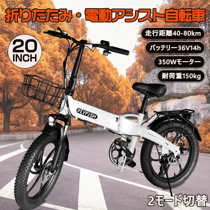 楽天市場】FLYFISH【型式認定獲得】 公道走行可 電動アシスト自転車 20 