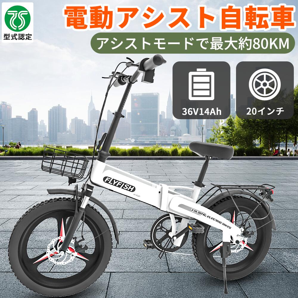 【楽天市場】自転車 電動自転車 折りたたみflyfish 20インチ 型式認定 