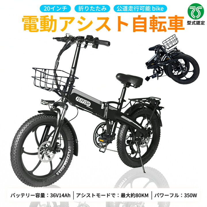 楽天市場】FLYFISH 2024年最新モデル 20インチ 型式認定 FLYFISH 
