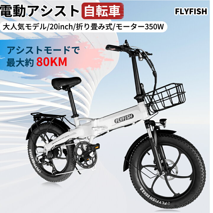 楽天市場】FLYFISH 20インチ 公道走行可能 型式認定車両 軽量 7段変速 