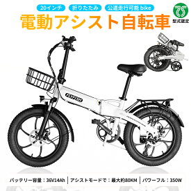 FLYFISH 電動アシスト自転車 折りたたみ式 20インチ 自転車 折りたたみ式 350W高速モーター 折り畳み電動アシスト自転車 折り畳み自転車 軽量 e-bike USB充電ポート付き シマノ製7段変速 36V14AH 最大続行距離80km 防水機能 折り畳み式[型式認定 公道走行可能 免許 不要]