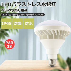 PAR38 oXgXⓔ r[ h^Cv E26 LEDd d25W S7000LM 300Wⓔ oXgXⓔ֗p Px ⓔLED֌ r[px140x Lz hhox