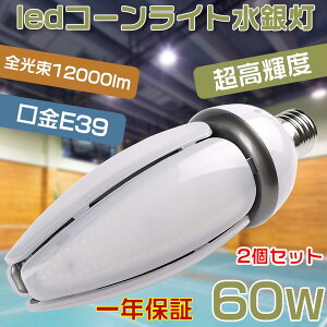 2Zbg LED ⃉v 400W R[^ LEDd E39 60W 600W Px S12000lm ⓔLEDCgɌ d ho h ^Ή LED R[Cg Ǝˊpx360x LED