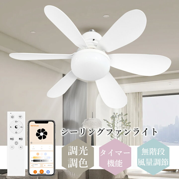 楽天市場】【一年保征】シーリングファン シーリングファンライト 